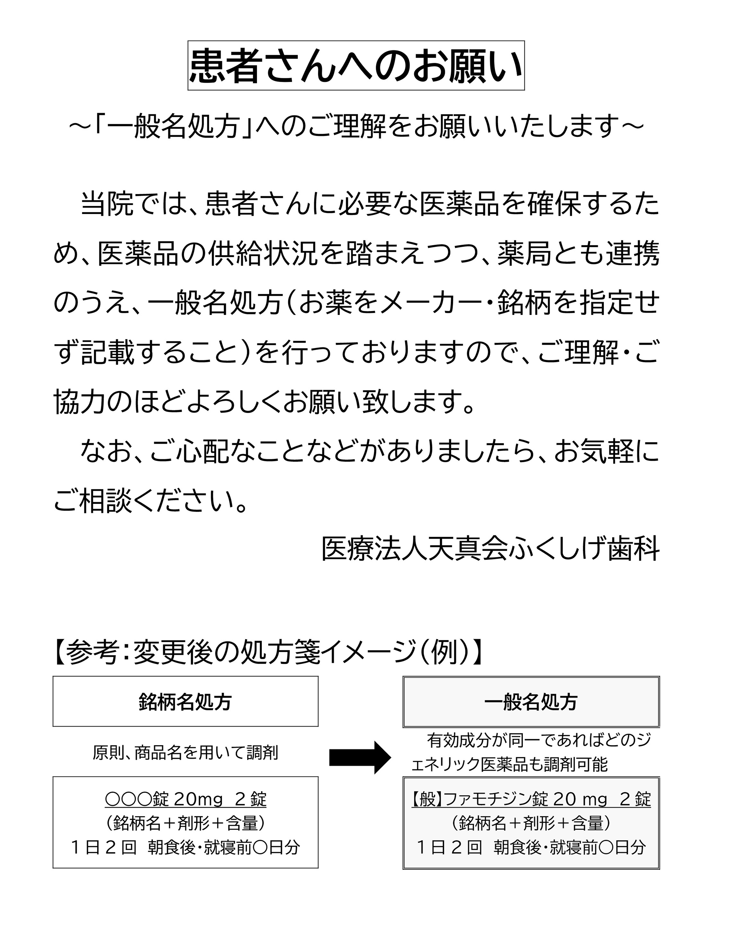 一般名処方加算掲示２